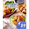 辻学園調理・製菓専門学校 春のからあげグランプリ　交通費補助有