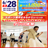 【1，2年生おすすめ】スポーツ業界まるわかりスペシャルの詳細