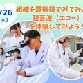東京医学技術専門学校 【臨床検査技師/2時間】2027年度入学者大歓迎！！