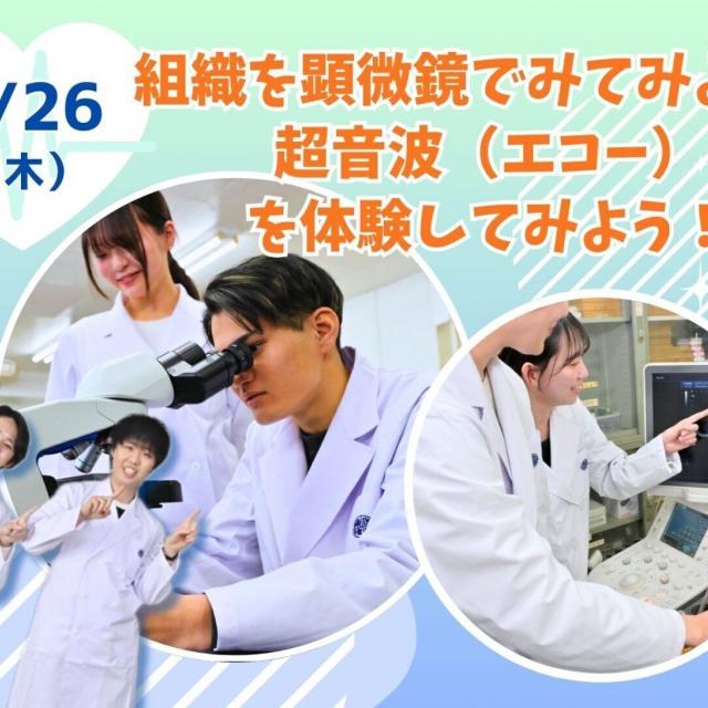 東京医学技術専門学校 【臨床検査技師/2時間】2027年度入学者大歓迎！！1