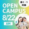 日本ＩＴビジネス公務員専門学校 【高2・1対象 AMお仕事まるわかりDay】事務・販売・経営