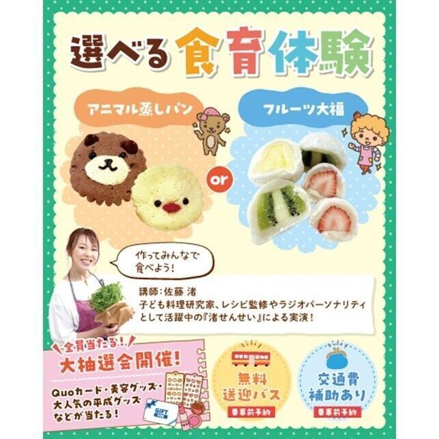 仙台こども専門学校 【大人気】選べる食育体験（アニマル蒸しパンorフルーツ大福）1