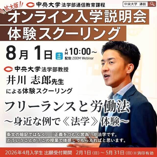 中央大学（通信教育課程） | 資料請求・願書請求・学校案内【スタディ