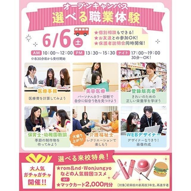 仙台医療秘書福祉＆ＩＴ専門学校 【初めての方にオススメ！】選べる職業体験＆個別相談1