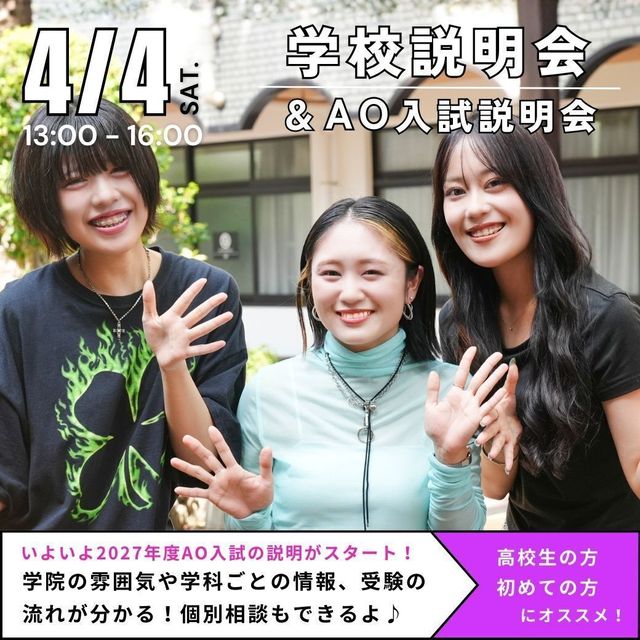 ヴォートレイル ファッション アカデミー 【全国No1服飾専門学校】オープンキャンパス1