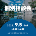 福岡短期大学 高校3年生・保護者向け個別相談会「入試・奨学金など」