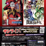 CGWORLDゼミ サンライズ!ガンダム、コードギアスを題材の詳細