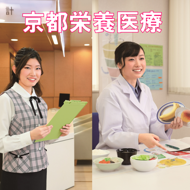 京都栄養医療専門学校 5/26(土)オープンキャンパス AOカウントダウンフェス開催!1
