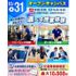 仙台リゾート＆スポーツ専門学校 初参加にオススメ！スポーツ業界まるわかりオープンキャンパス！1