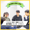 総合学園ヒューマンアカデミー秋葉原校 【なりたい自分へ最速ジャンプ】高卒資格×マンガイラスト説明会