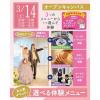 仙台ウェディング＆ブライダル専門学校 【進路活動を進めよう☆】大人気！選べる体験オープンキャンパス