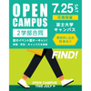 いわて富士大学 【経済経営学部】7/25オープンキャンパス