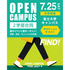 いわて富士大学 【経済経営学部】7/25オープンキャンパス1
