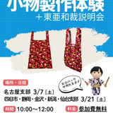 【名古屋市】学生限定！製作体験+説明会の詳細
