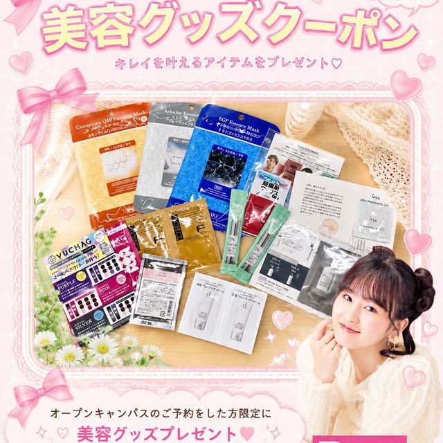 札幌ビューティーアート専門学校 【17時以降OK！】ナイトオープンキャンパス！2