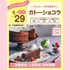 大宮スイーツ＆カフェ専門学校 【ガトーショコラ】全学年対象/お持ち帰りオーキャン！1