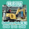 広島工業大学専門学校 ★年に3回だけの特別版★建設機械を体験しよう！