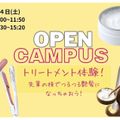 Ｍ．Ｄ．Ｆ．ＢＥＡＵＴＹ　ＣＯＬＬＥＧＥ 【７月４日/土曜日】トリートメント体験