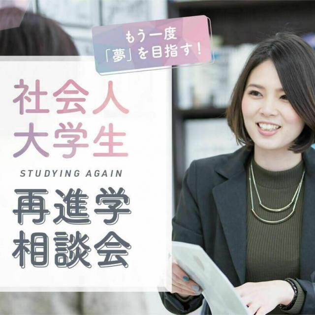 福岡デザイン&テクノロジー専門学校 社会人・大学生再進学相談会1