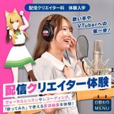 未経験でもOK！人気クリエイターへの第一歩の詳細