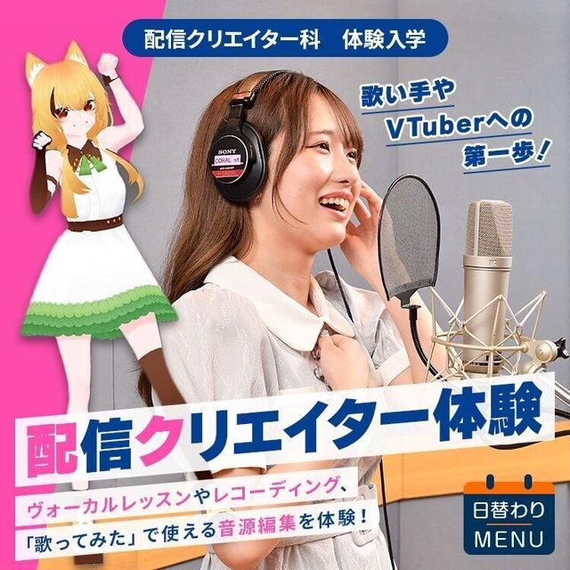 専門学校東京アナウンス学院 配信クリエイター科「配信クリエイター体験」1