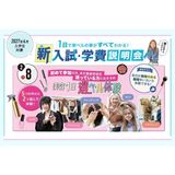 2/8新入試・学費説明会  美容1日選ベル体験の詳細