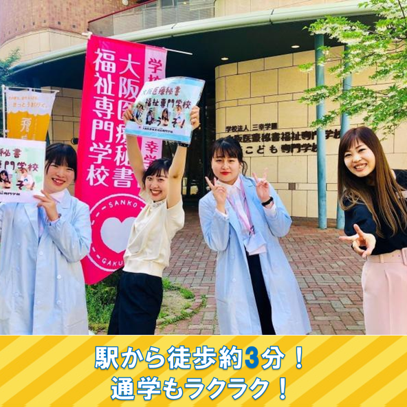 大阪医療秘書福祉専門学校 資料請求 願書請求 学校案内 スタディサプリ 進路