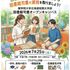 国学院大学北海道短期大学部 【来場型】オープンキャンパス2