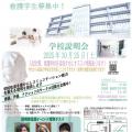 たまプラーザ看護学校 【看護師を目指そう】2025年10月学校説明会