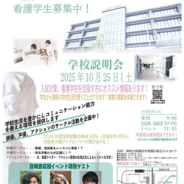 たまプラーザ看護学校 【看護師を目指そう】2025年10月学校説明会1