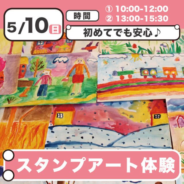 日本児童教育専門学校 スタンプアート体験1