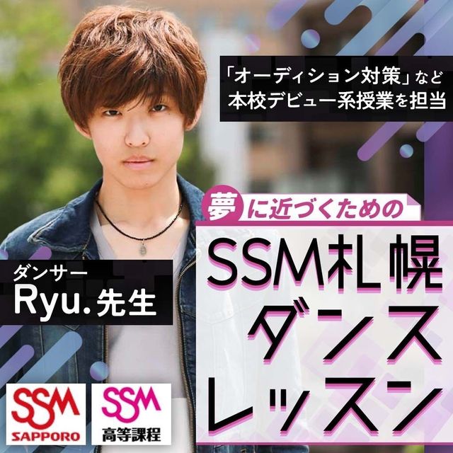 札幌ミュージック＆ダンス・放送専門学校 Ryu.先生によるダンスレッスン1