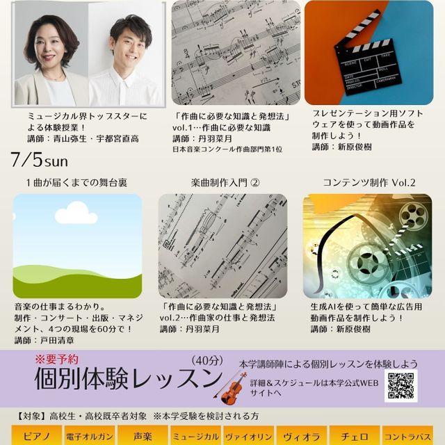 福岡国際音楽大学 夏のオープンキャンパス！2