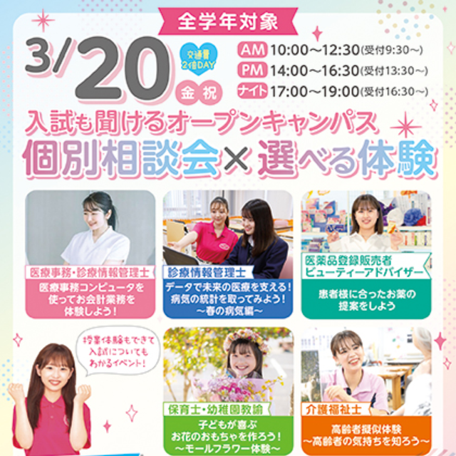 大阪医療秘書福祉＆ＩＴ専門学校 選べる体験×個別相談オープンキャンパス【遠方交通費2倍】1