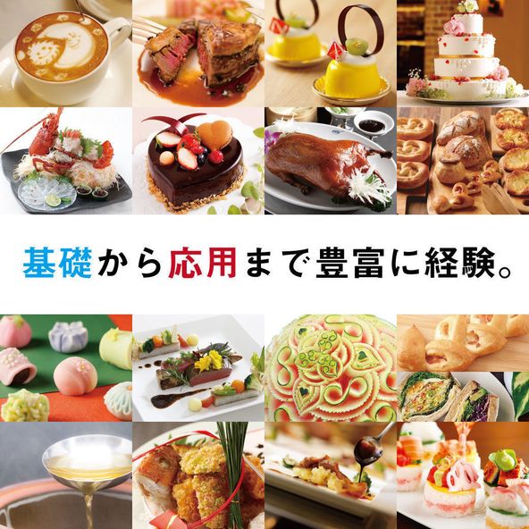 大阪調理製菓専門学校ｅｃｏｌｅ ｕｍｅｄａ 資料請求 願書請求 学校案内 スタディサプリ 進路