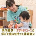 神戸元町こども＆医療専門学校 9月 体験が選べるオープンキャンパス＆入試説明 交通費補助有