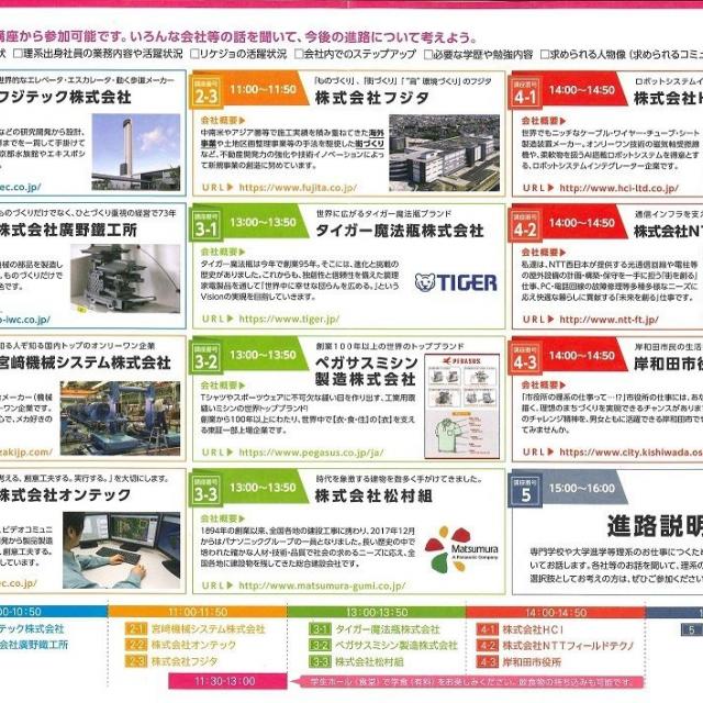 近畿職業能力開発大学校 オープンキャンパス特別企画 理系のお仕事研究会1