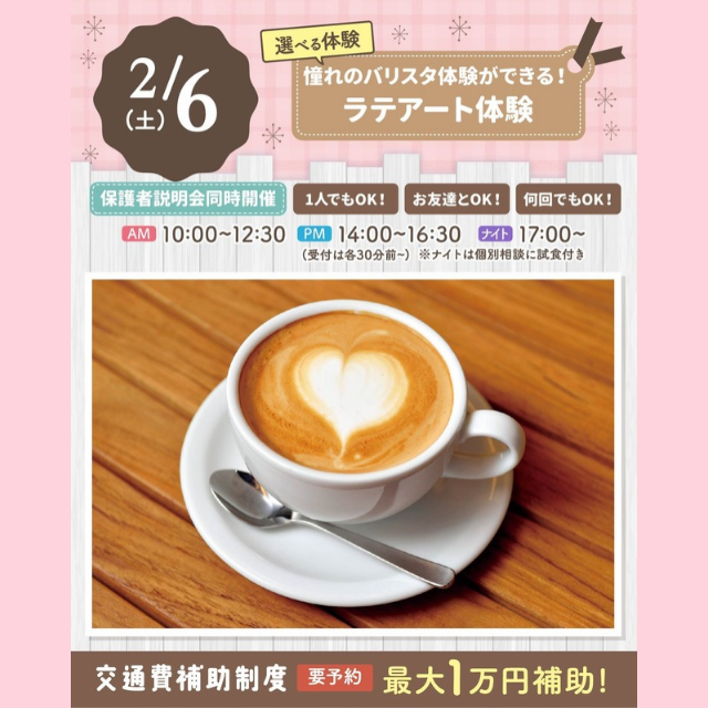 大宮スイーツ＆カフェ専門学校 【ラテアート】作って食べられる体験授業♪＊初心者大歓迎＊1