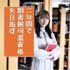 桜の聖母短期大学 「図書館は本を借りるところ?  ～図書館の秘密にせまる～」3