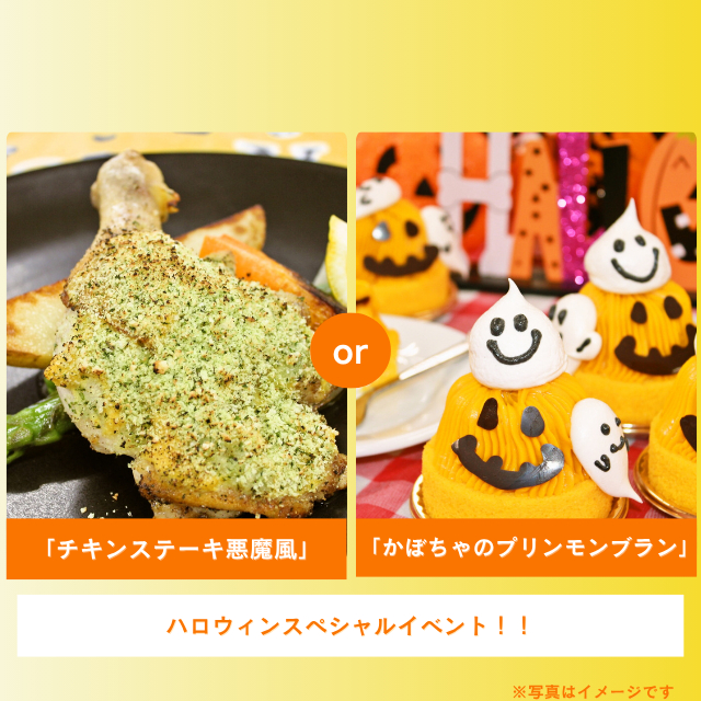 札幌調理製菓専門学校 「チキンステーキ悪魔風」or「かぼちゃのプリンモンブラン」1