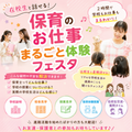 総合学園ヒューマンアカデミー大阪心斎橋校 在校生と話せる！保育のお仕事まるごと体験フェスタ！