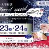 ハリウッド美容専門大学校 12/23(火）ヘアアクセサリー作り＆ヘアアレンジ体験