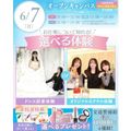 横浜ウェディング＆ブライダル専門学校 【全学年対象】初めてでも安心♪体験が選べるオープンキャンパス
