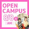 日本ＩＴビジネス公務員専門学校 【AM限定：校舎まるごと見学 付き】医療・美容・心理 コース
