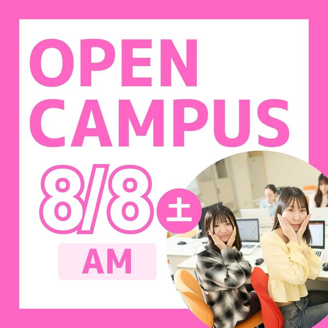 日本ＩＴビジネス公務員専門学校 【AM限定：校舎まるごと見学 付き】医療・美容・心理 コース1
