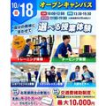 仙台リゾート＆スポーツ専門学校 初参加にオススメ！スポーツ業界まるわかりオープンキャンパス！