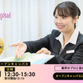 エアライン・鉄道・ホテル・テーマパーク専門学校東京 高校3年生限定イベント！ホテルのお仕事体験