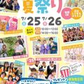 東京未来大学福祉保育専門学校 ☆7/25(土)・26(日)☆夏祭りSPオープンキャンパス☆