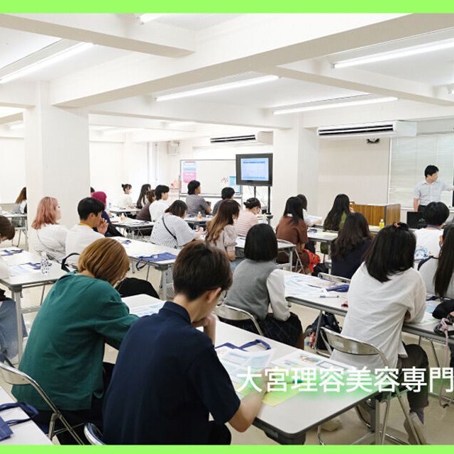 大宮理容美容専門学校 8/18 ◎学校説明会1