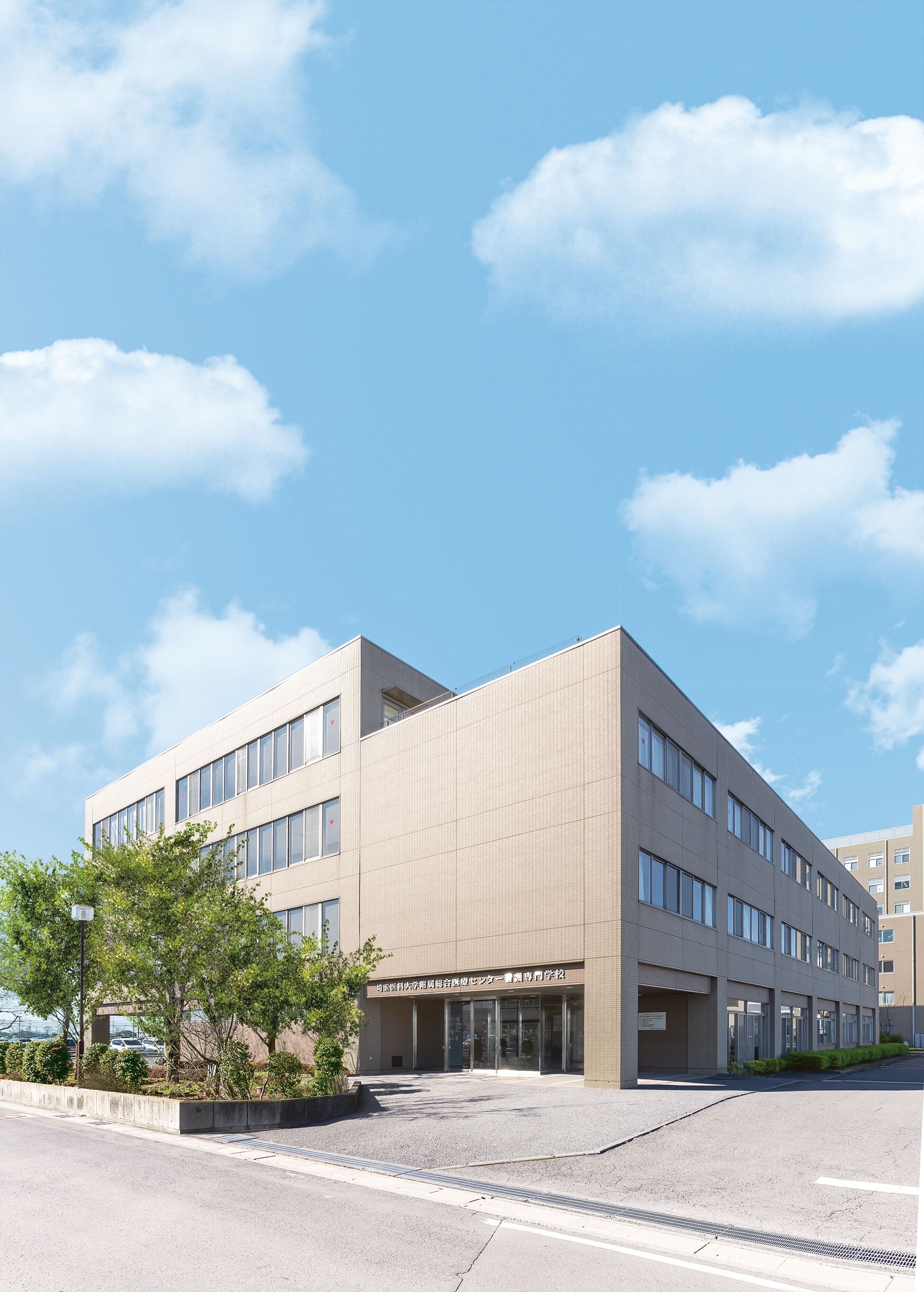 埼玉医科大学附属総合医療センター看護専門学校 資料・願書請求｜看護